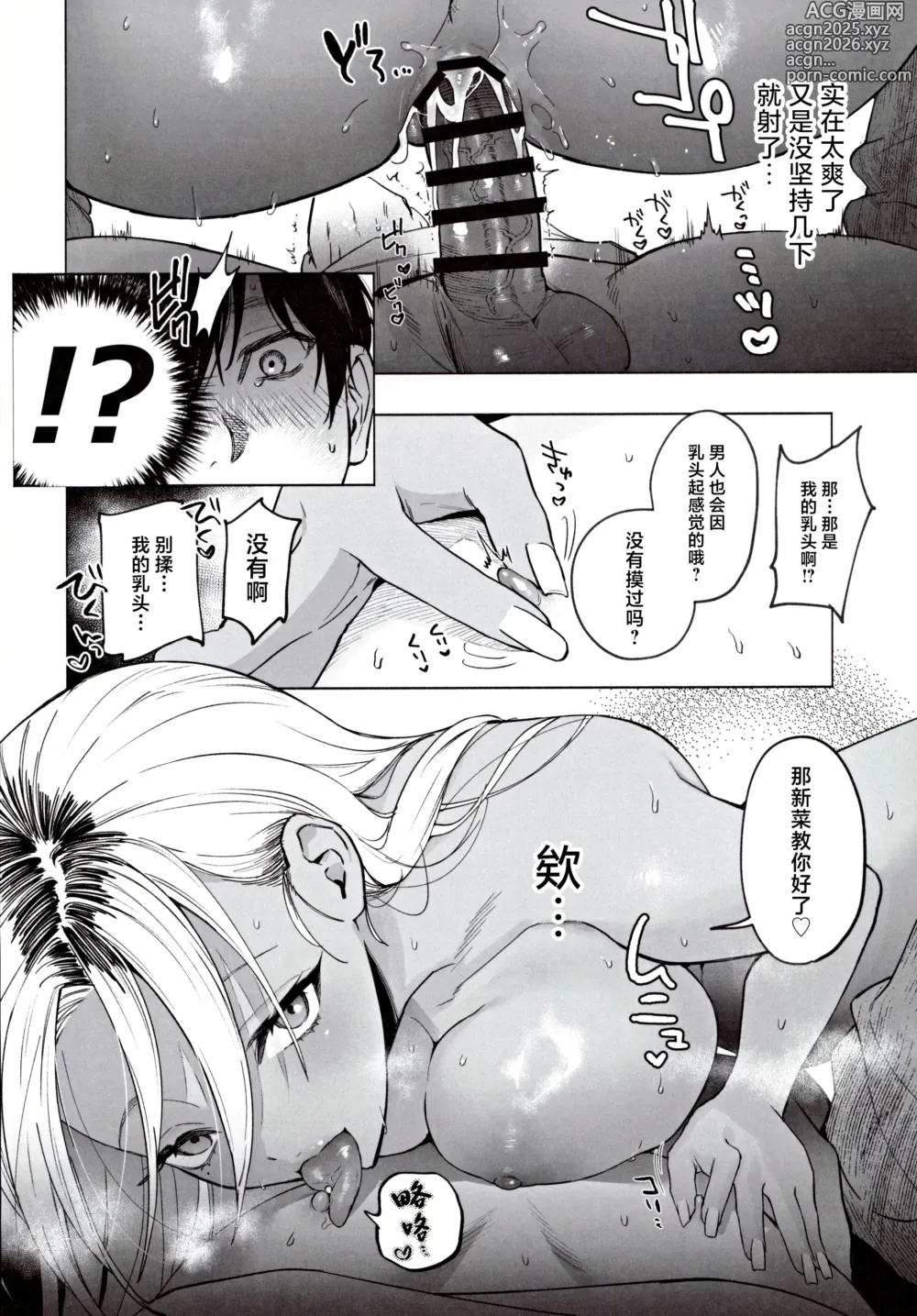 Page 33 of doujinshi 黑皮巨乳辣义妹想要将我温柔榨乳。