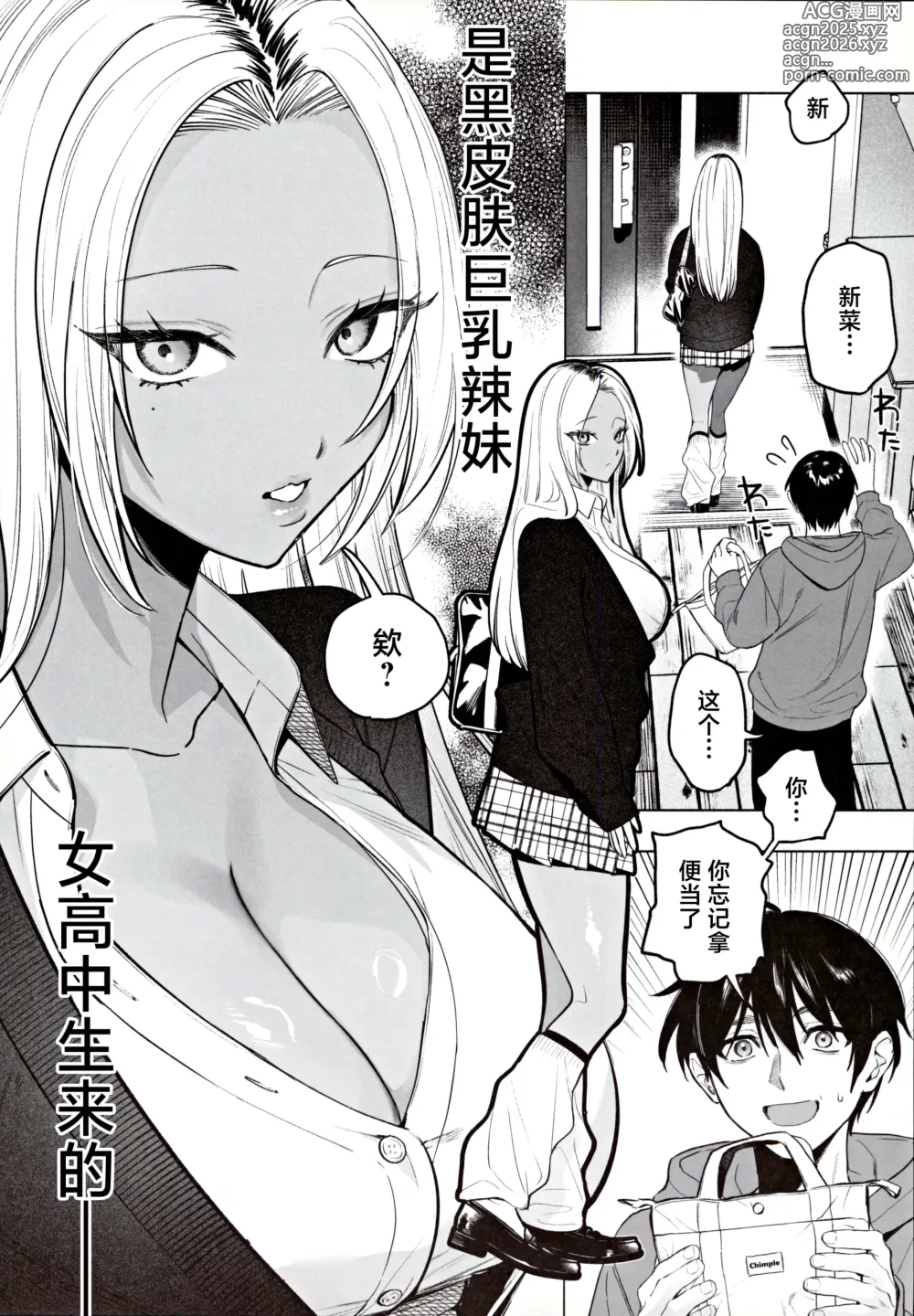 Page 5 of doujinshi 黑皮巨乳辣义妹想要将我温柔榨乳。