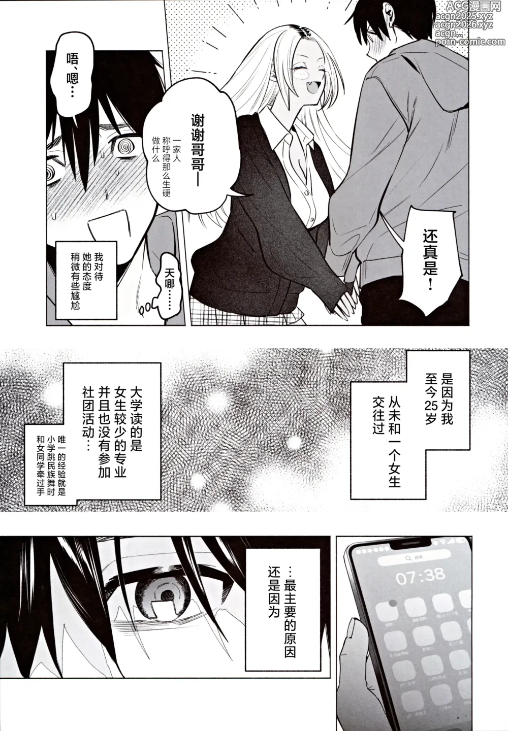 Page 6 of doujinshi 黑皮巨乳辣义妹想要将我温柔榨乳。
