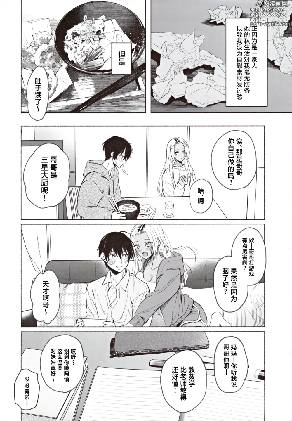 Page 9 of doujinshi 黑皮巨乳辣义妹想要将我温柔榨乳。
