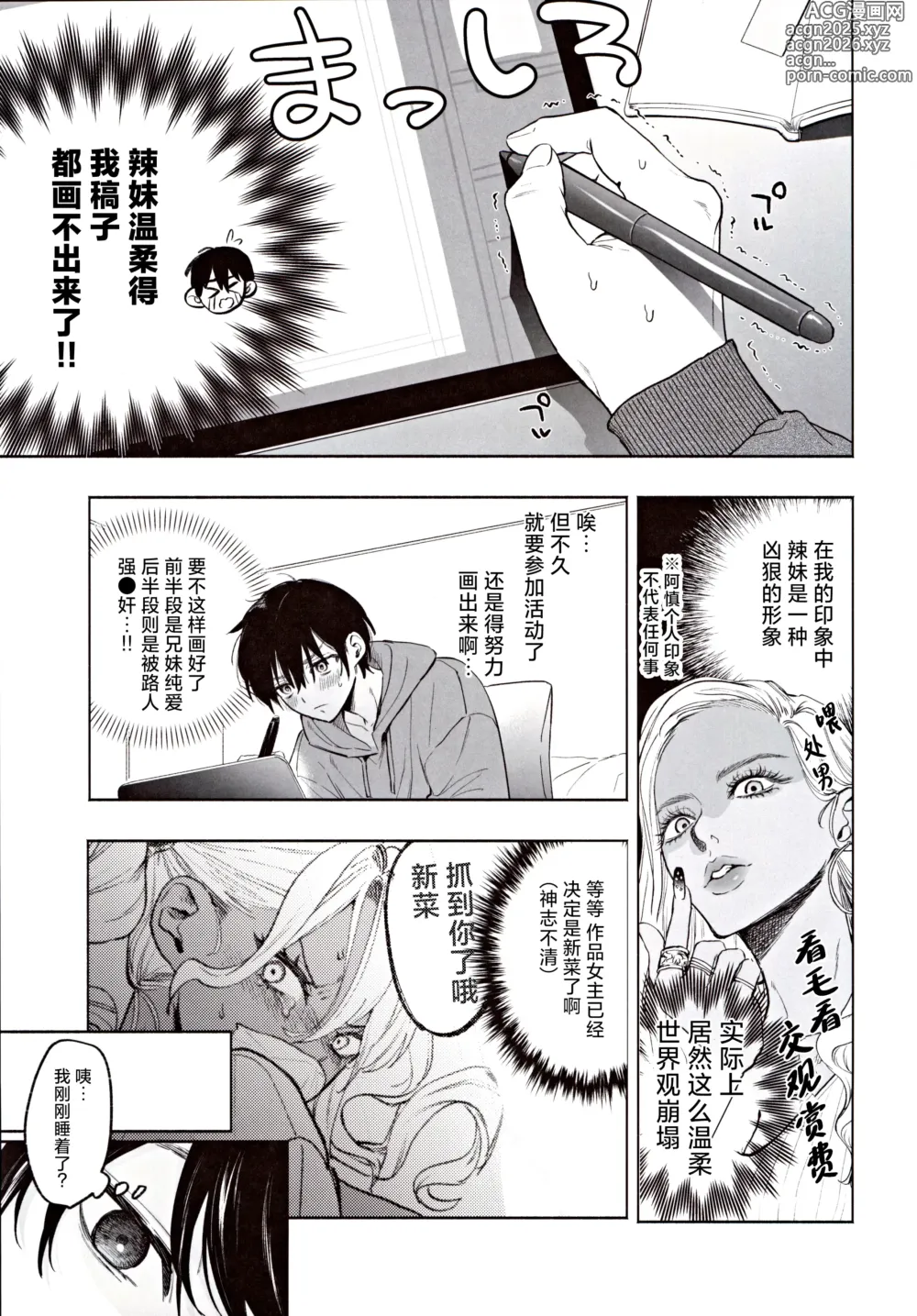 Page 10 of doujinshi 黑皮巨乳辣义妹想要将我温柔榨乳。