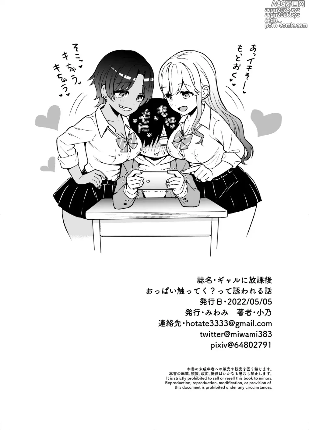 Page 43 of doujinshi Palpata di Tette Dopo la Lezione