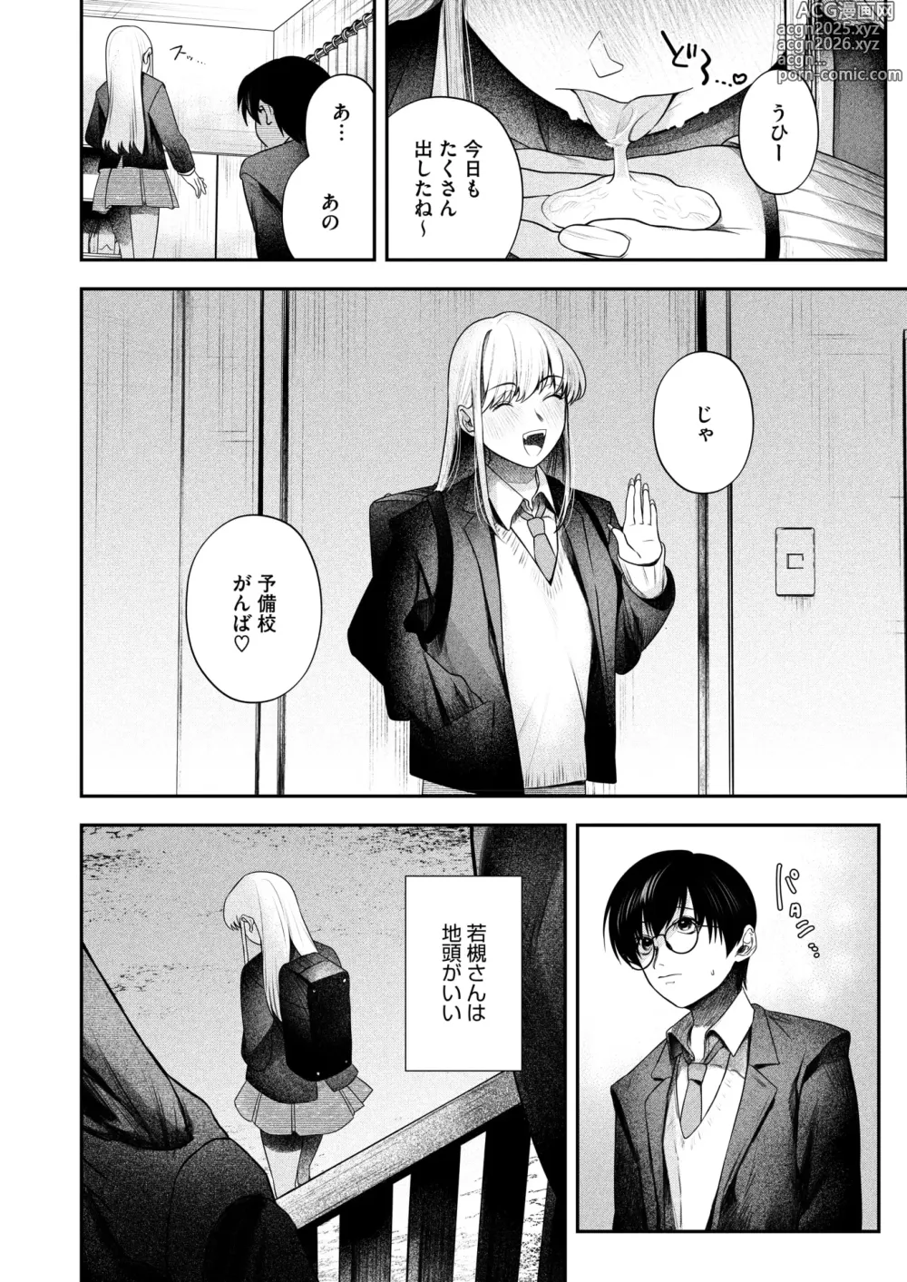 Page 16 of manga COMIC HOTMILK 2025-03