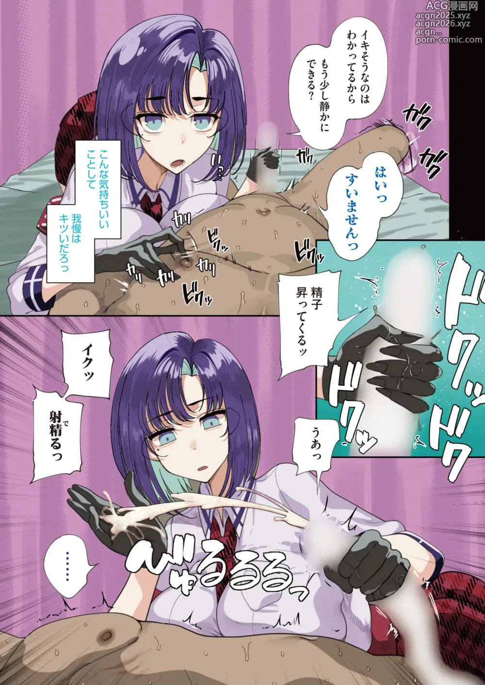 Page 5 of manga COMIC HOTMILK 2025-03