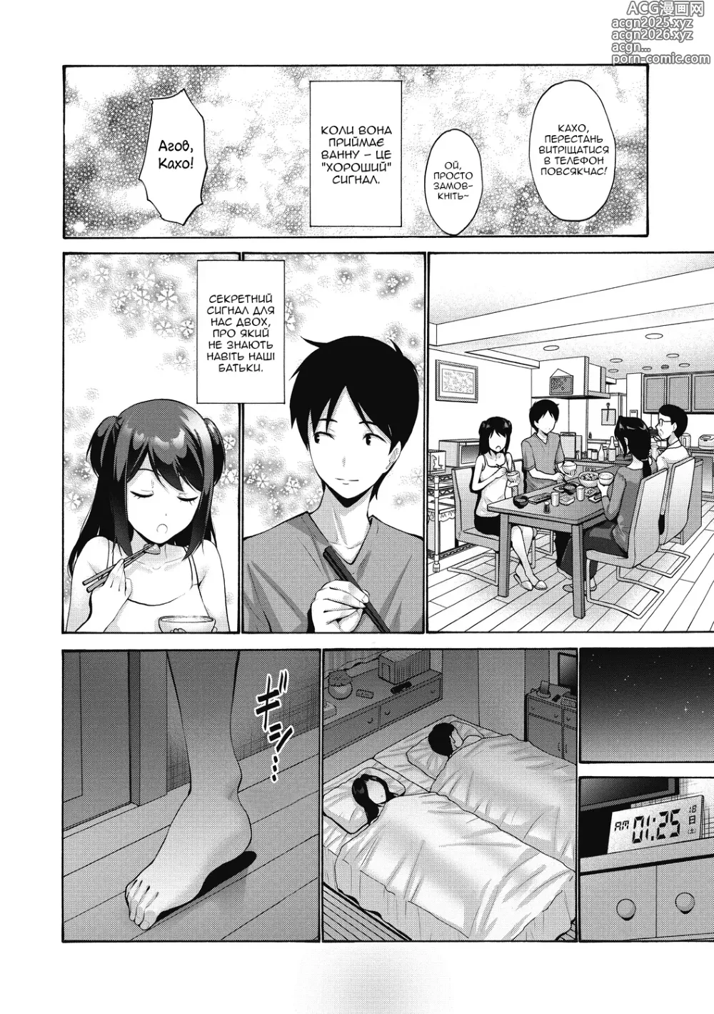 Page 2 of manga У моєї сестри поганий день