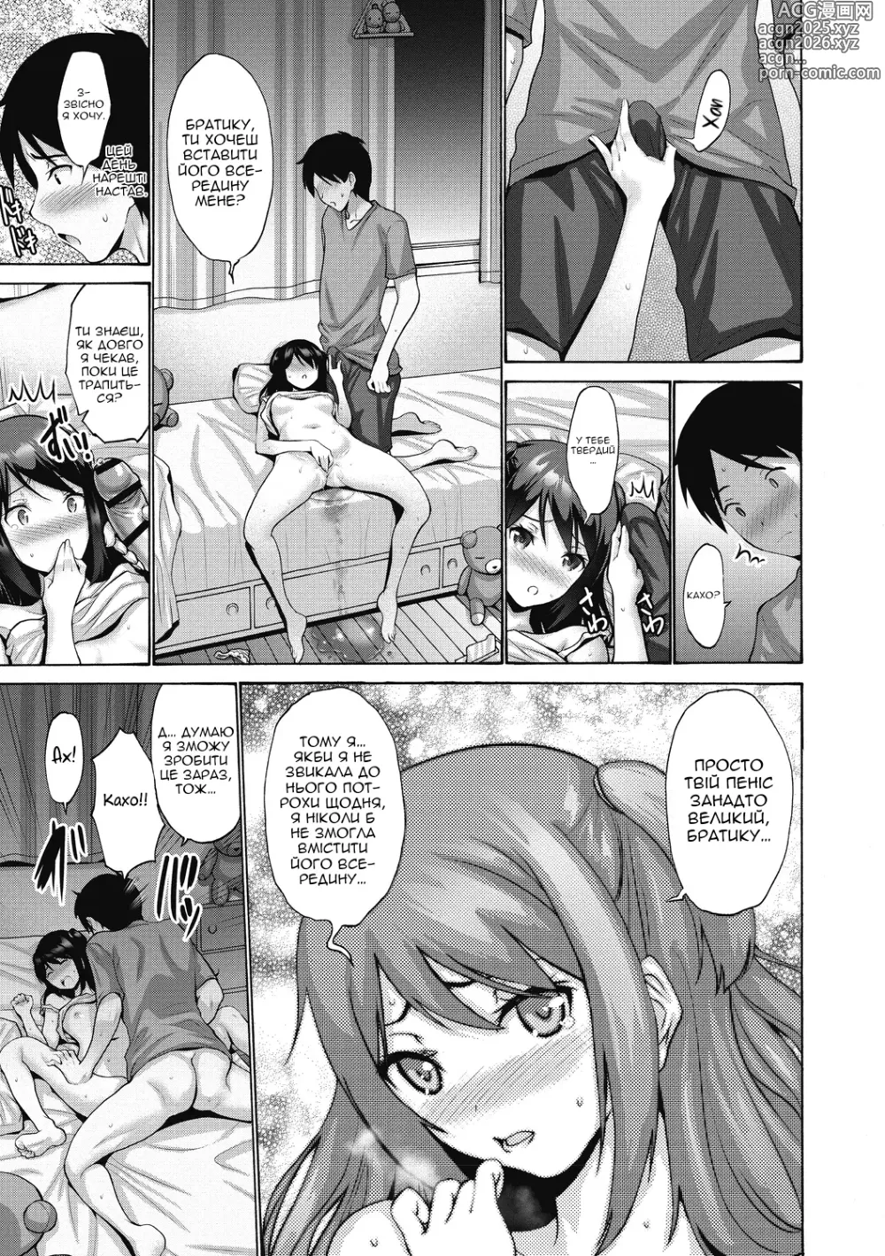 Page 11 of manga У моєї сестри поганий день