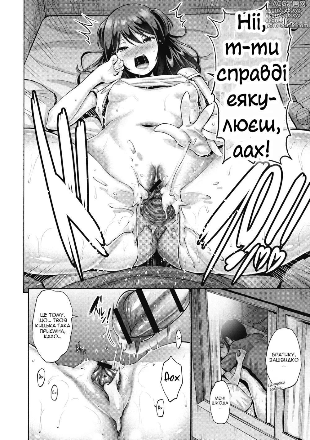 Page 16 of manga У моєї сестри поганий день