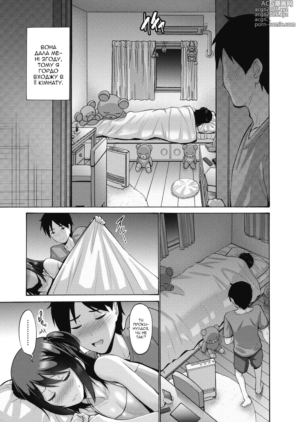 Page 3 of manga У моєї сестри поганий день