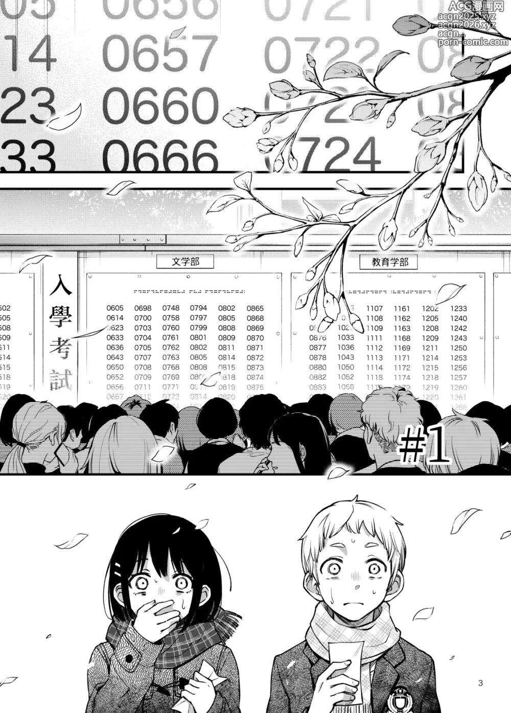 Page 3 of doujinshi 与处男初体验时觉醒的处女 3