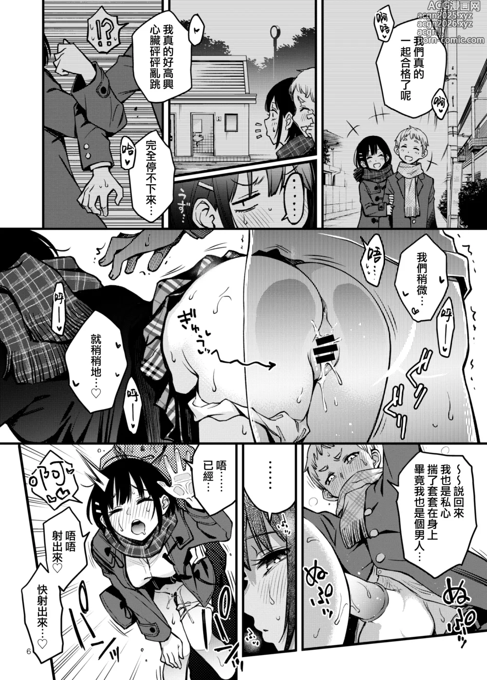 Page 6 of doujinshi 与处男初体验时觉醒的处女 3