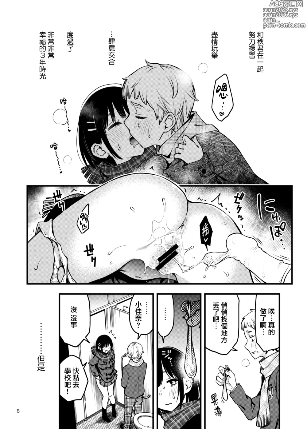 Page 8 of doujinshi 与处男初体验时觉醒的处女 3