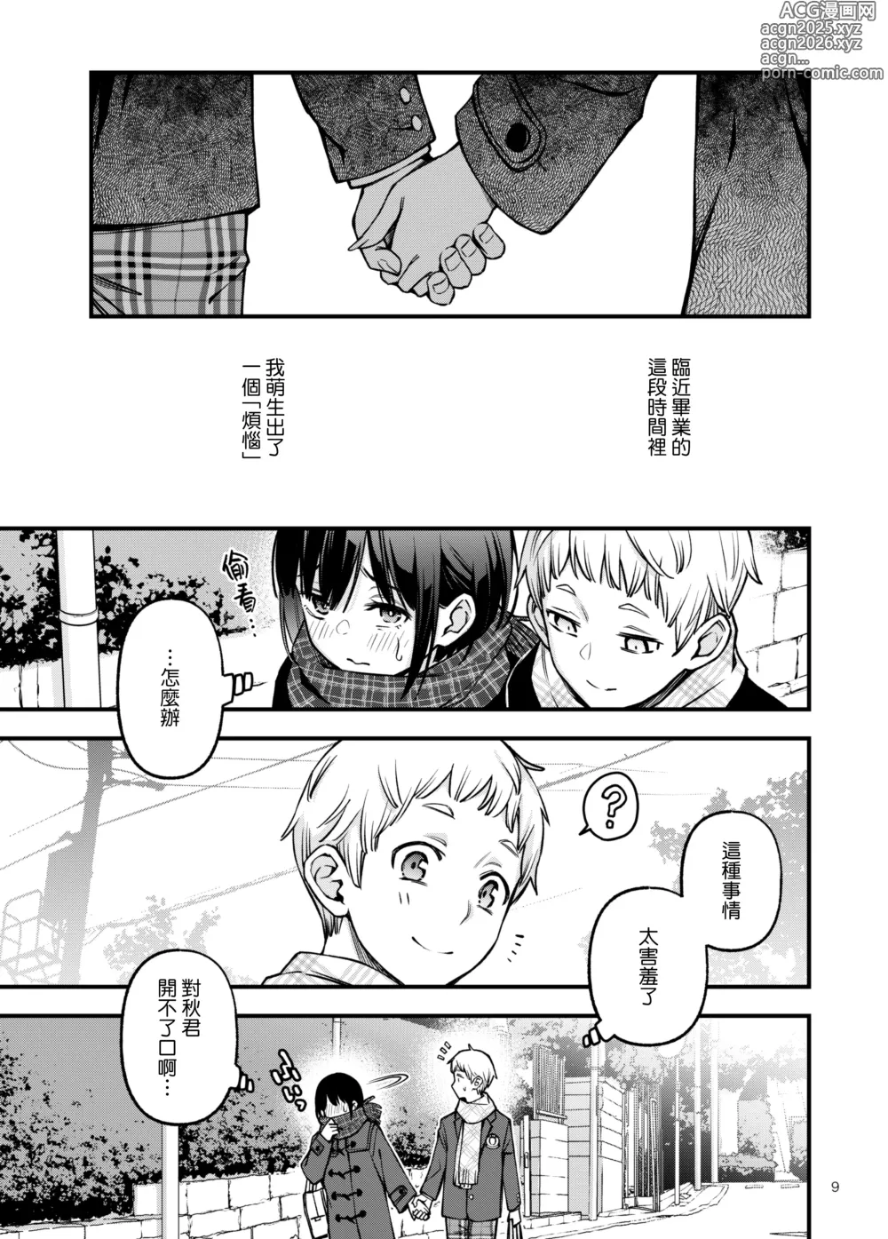 Page 9 of doujinshi 与处男初体验时觉醒的处女 3