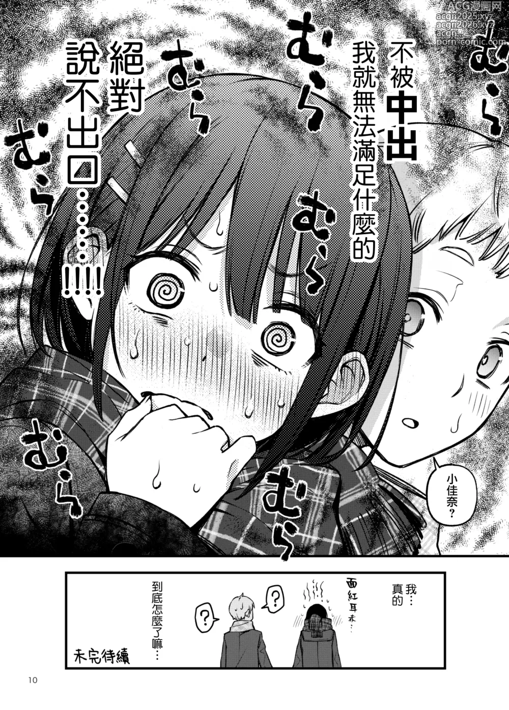 Page 10 of doujinshi 与处男初体验时觉醒的处女 3
