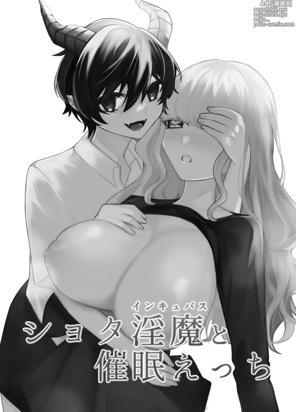 Page 2 of doujinshi 与正太魅魔的催眠性爱