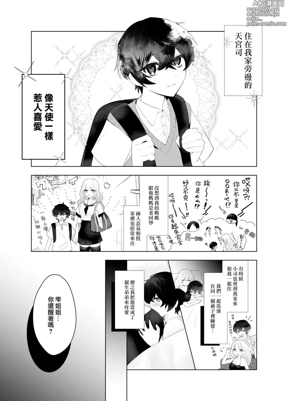 Page 3 of doujinshi 与正太魅魔的催眠性爱