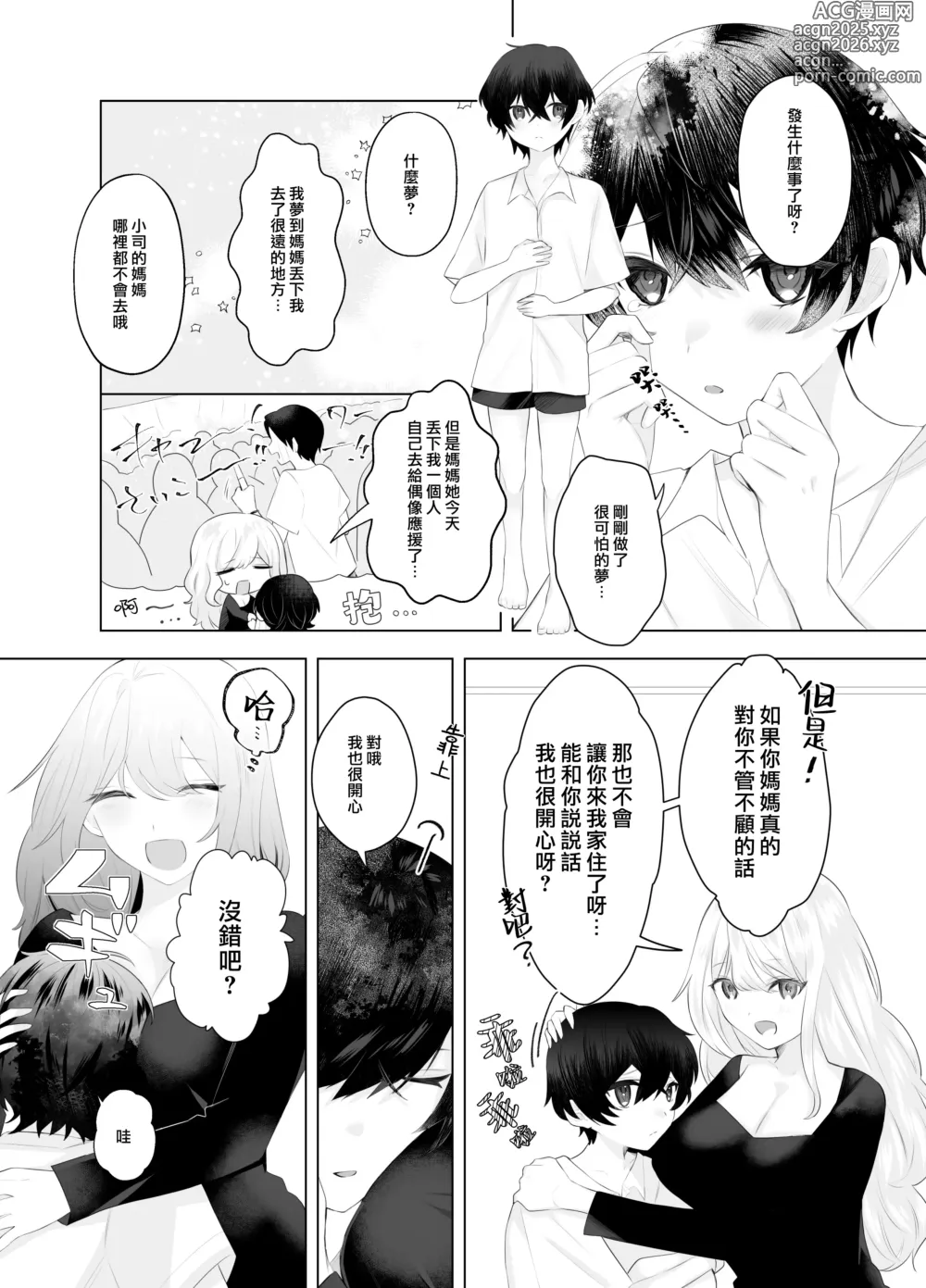 Page 4 of doujinshi 与正太魅魔的催眠性爱