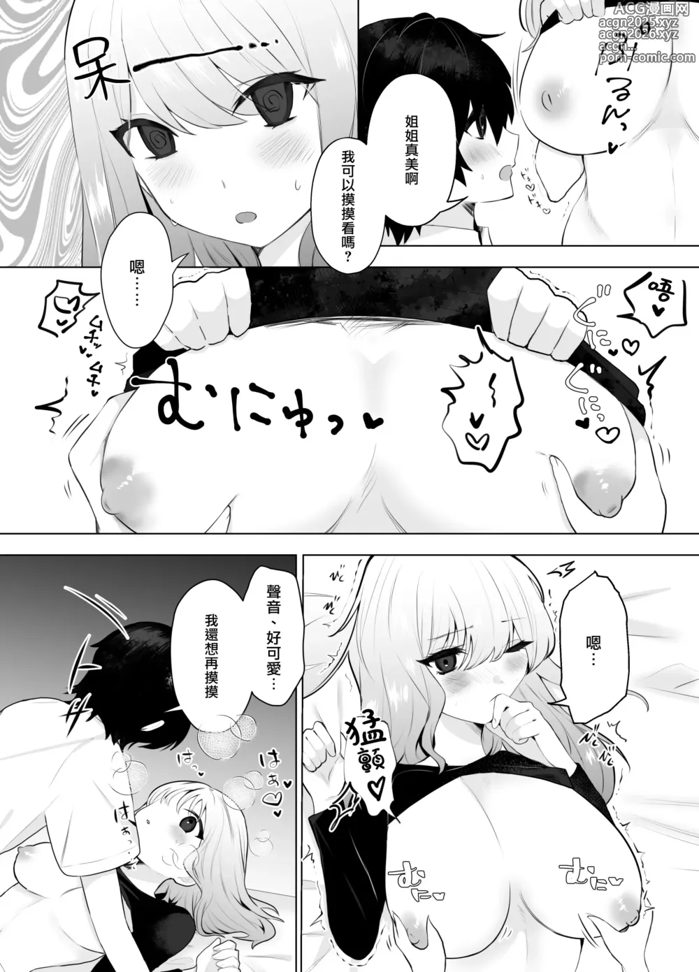 Page 8 of doujinshi 与正太魅魔的催眠性爱