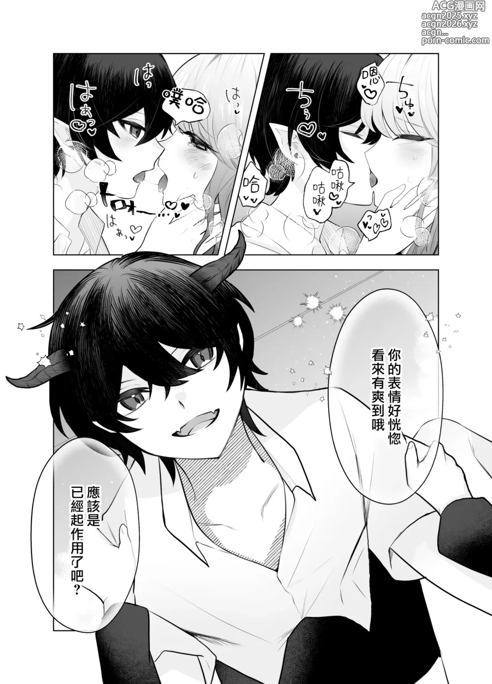 Page 10 of doujinshi 与正太魅魔的催眠性爱