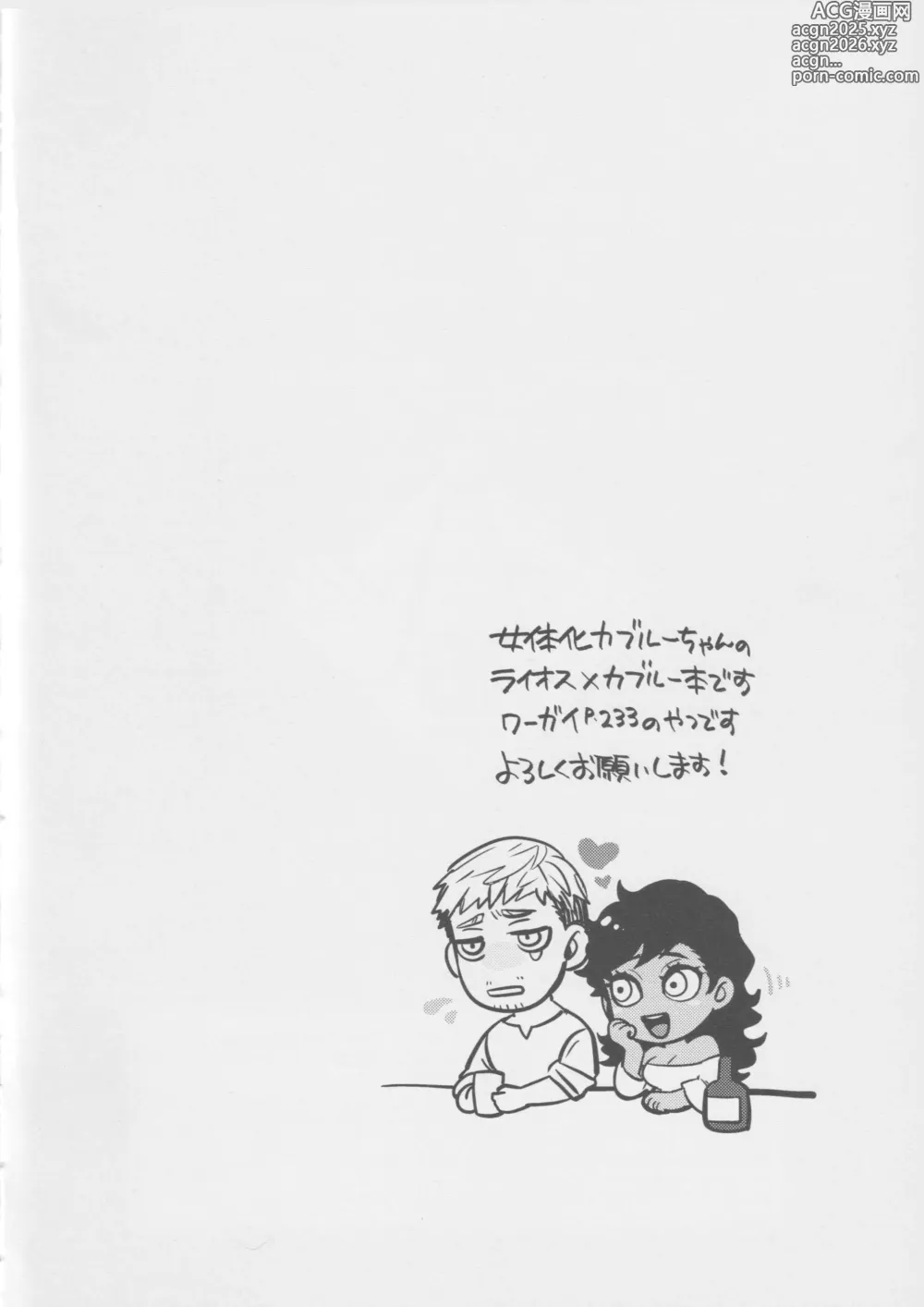Page 3 of doujinshi Kagamiyo, Kagami