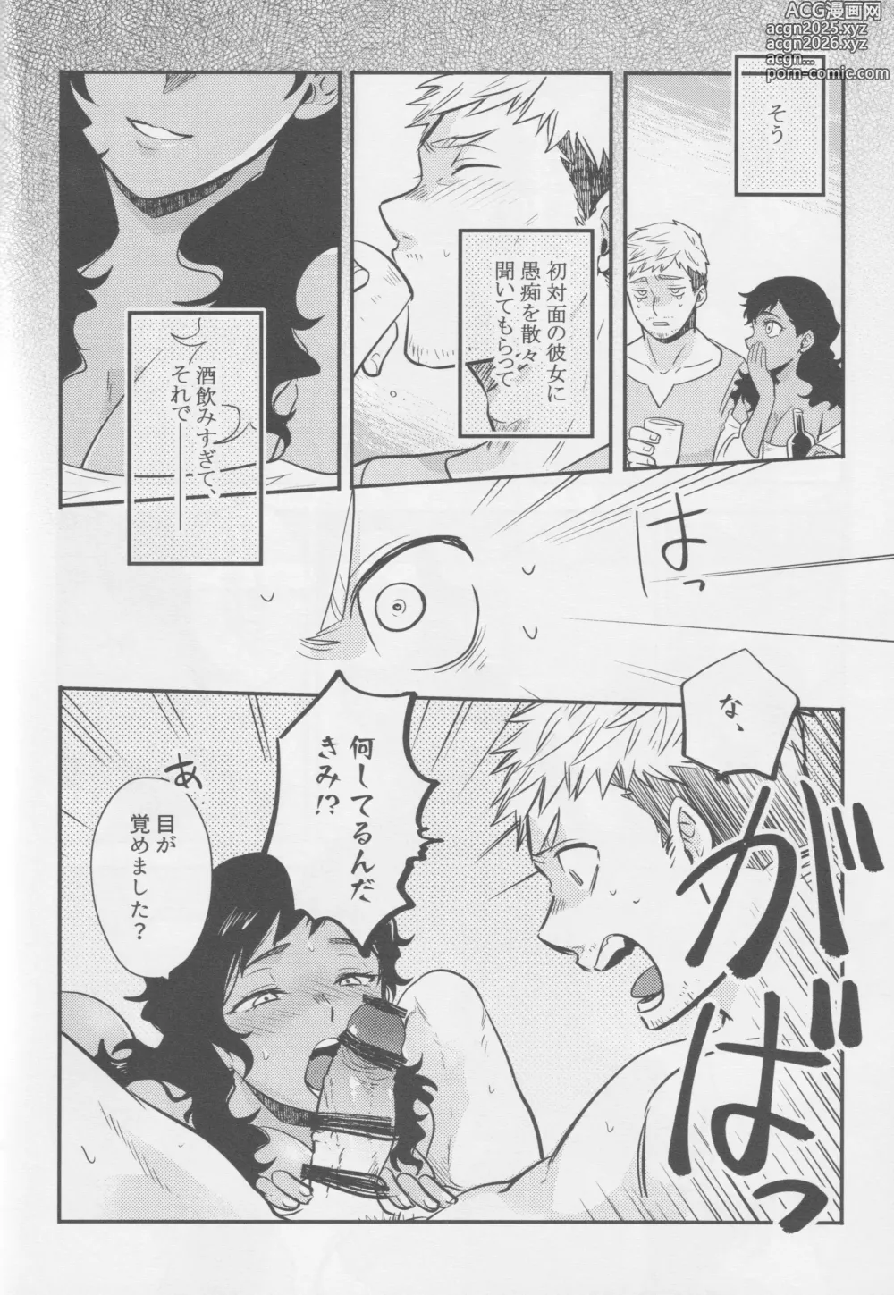 Page 7 of doujinshi Kagamiyo, Kagami