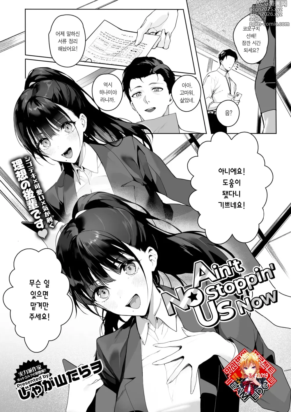 Page 1 of manga Aint No Stoppin' Us Now