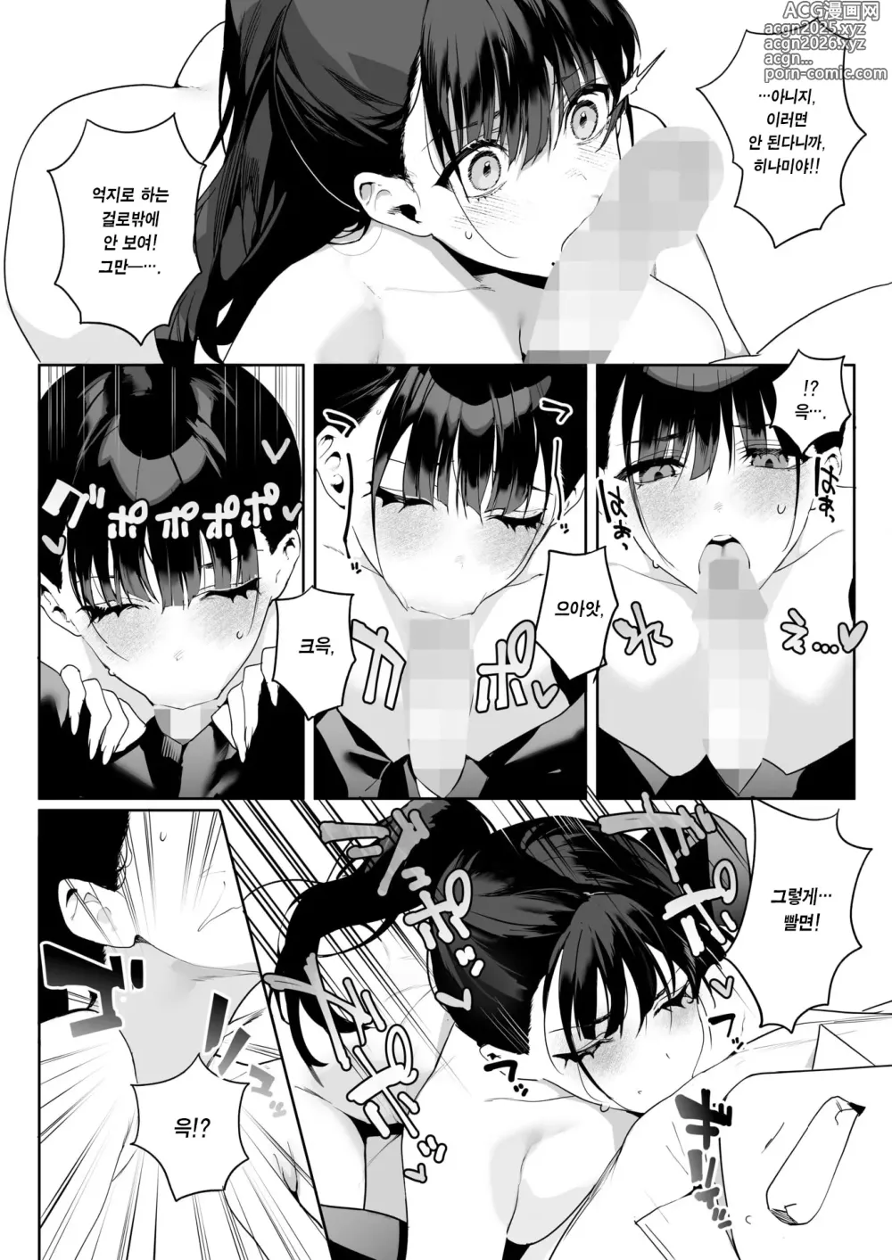 Page 13 of manga Aint No Stoppin' Us Now