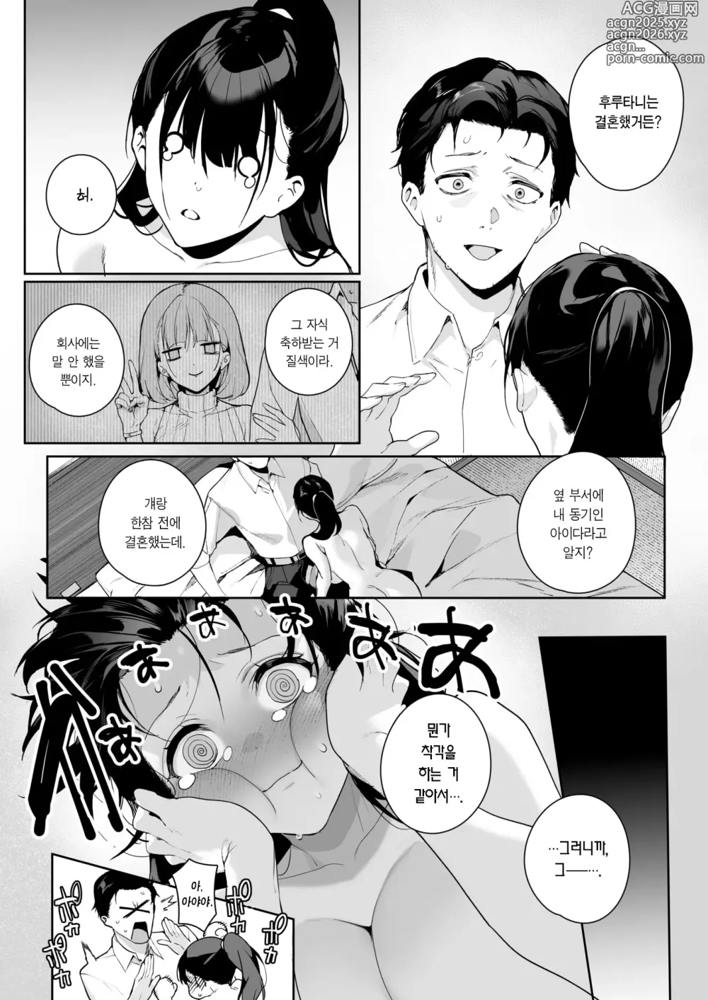Page 16 of manga Aint No Stoppin' Us Now
