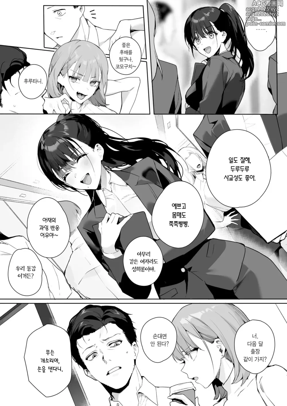 Page 3 of manga Aint No Stoppin' Us Now