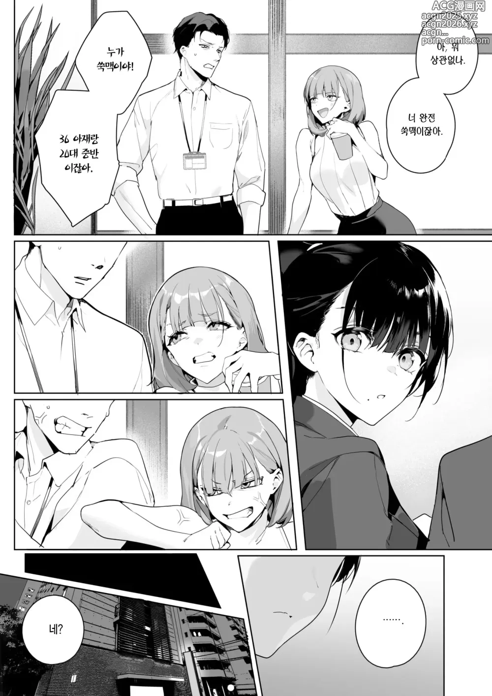 Page 4 of manga Aint No Stoppin' Us Now