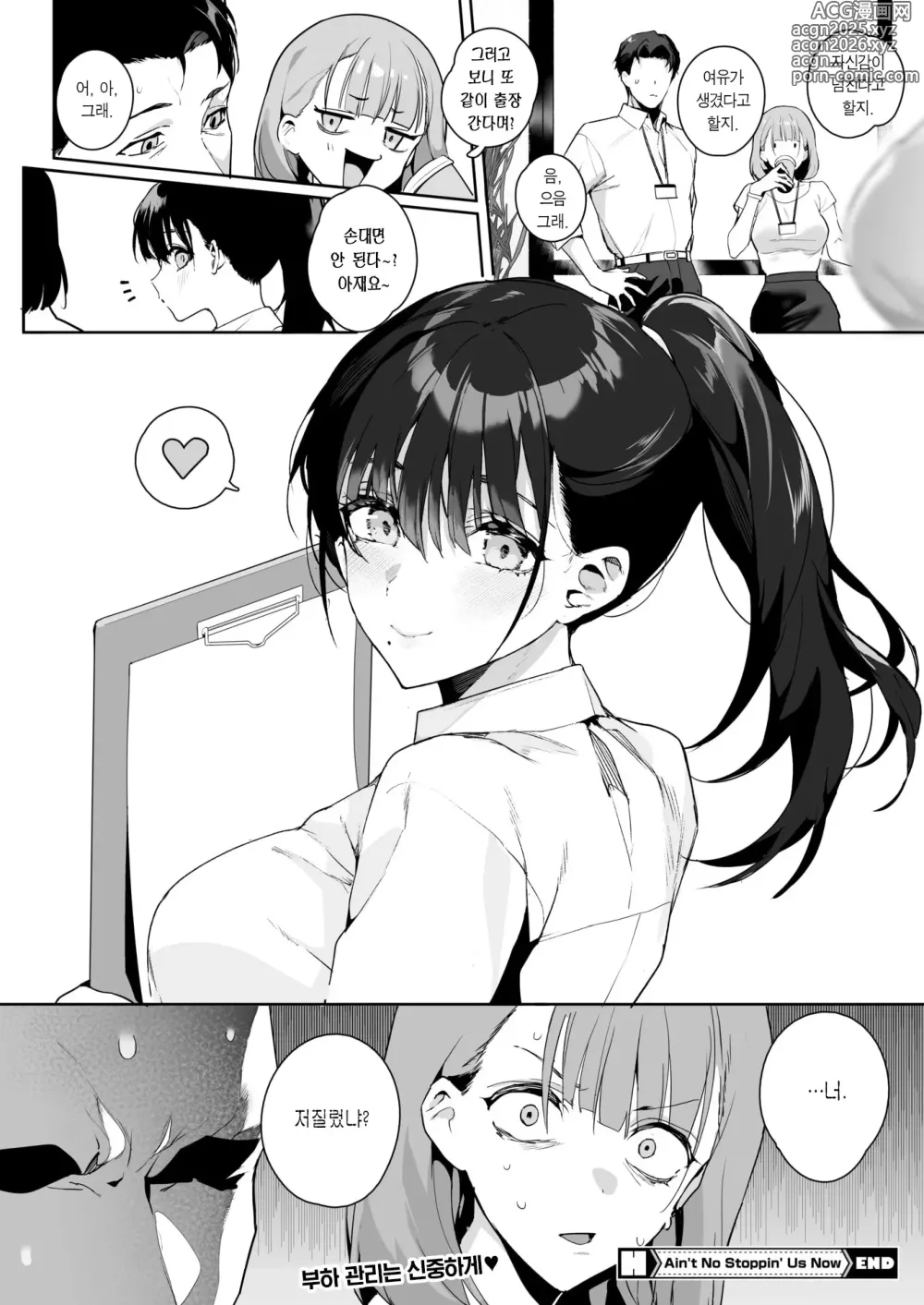 Page 32 of manga Aint No Stoppin' Us Now