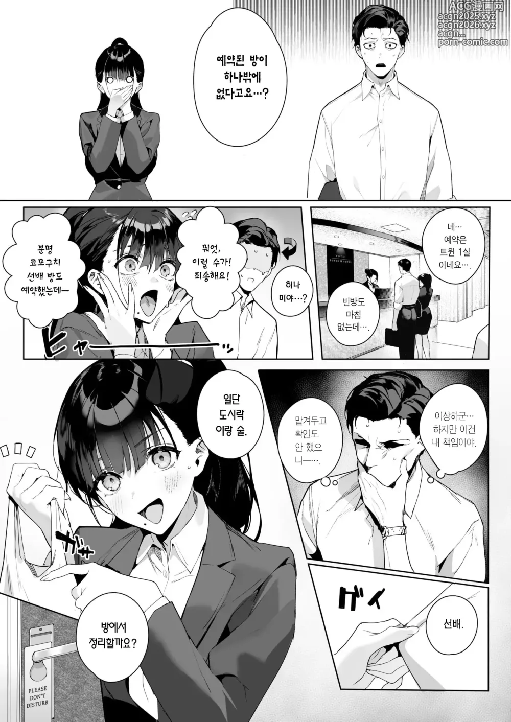 Page 5 of manga Aint No Stoppin' Us Now