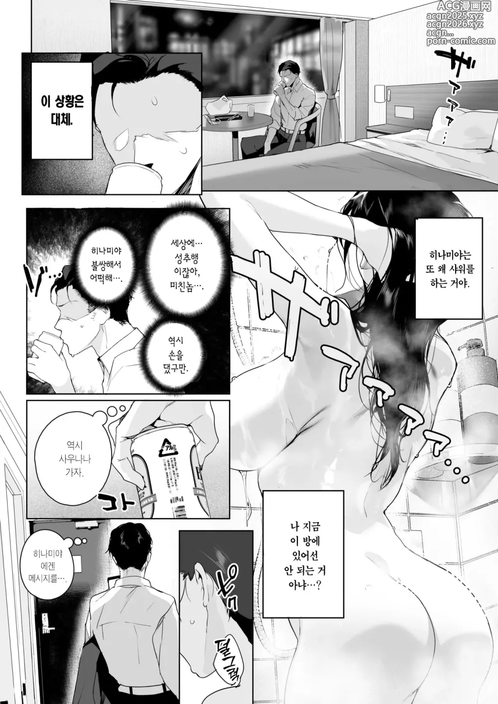Page 6 of manga Aint No Stoppin' Us Now