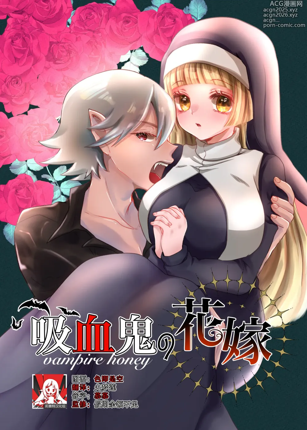 Page 1 of doujinshi 吸血鬼的新娘