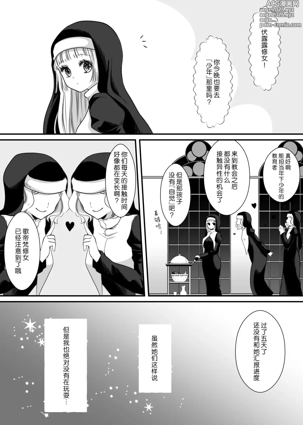 Page 5 of doujinshi 吸血鬼的新娘