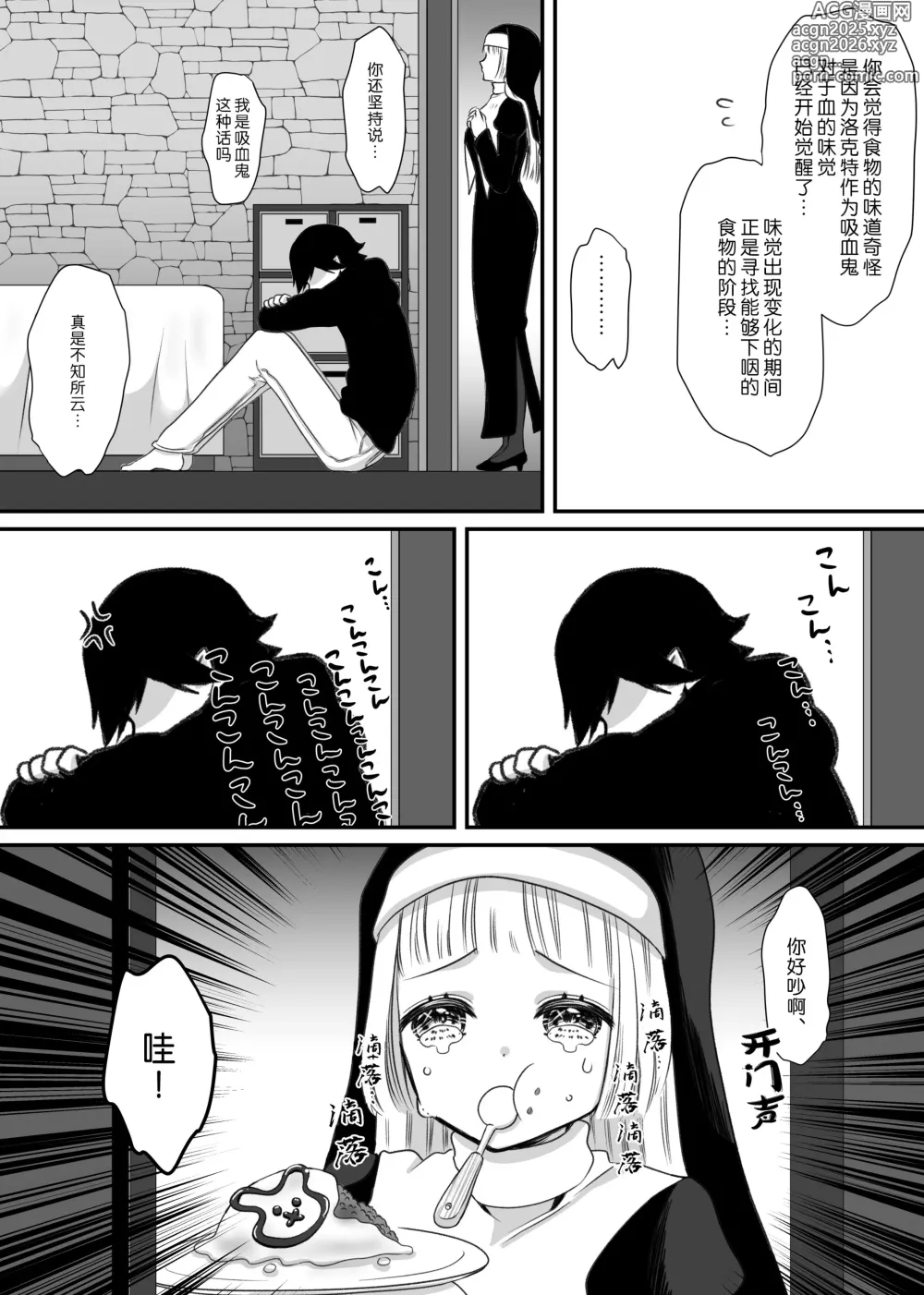 Page 7 of doujinshi 吸血鬼的新娘