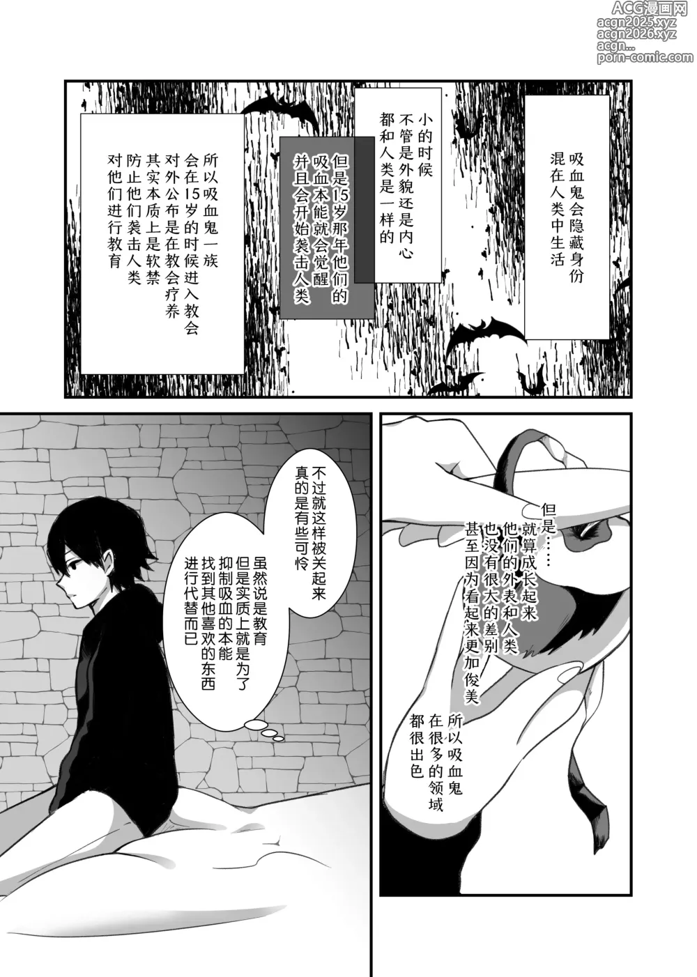 Page 10 of doujinshi 吸血鬼的新娘