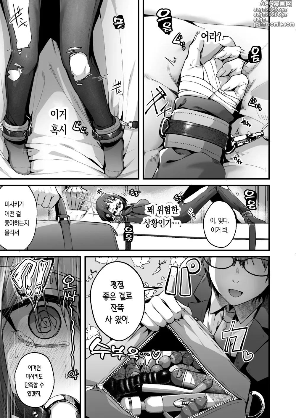 Page 11 of doujinshi 선생님은 나를 ××해 주지 않는다