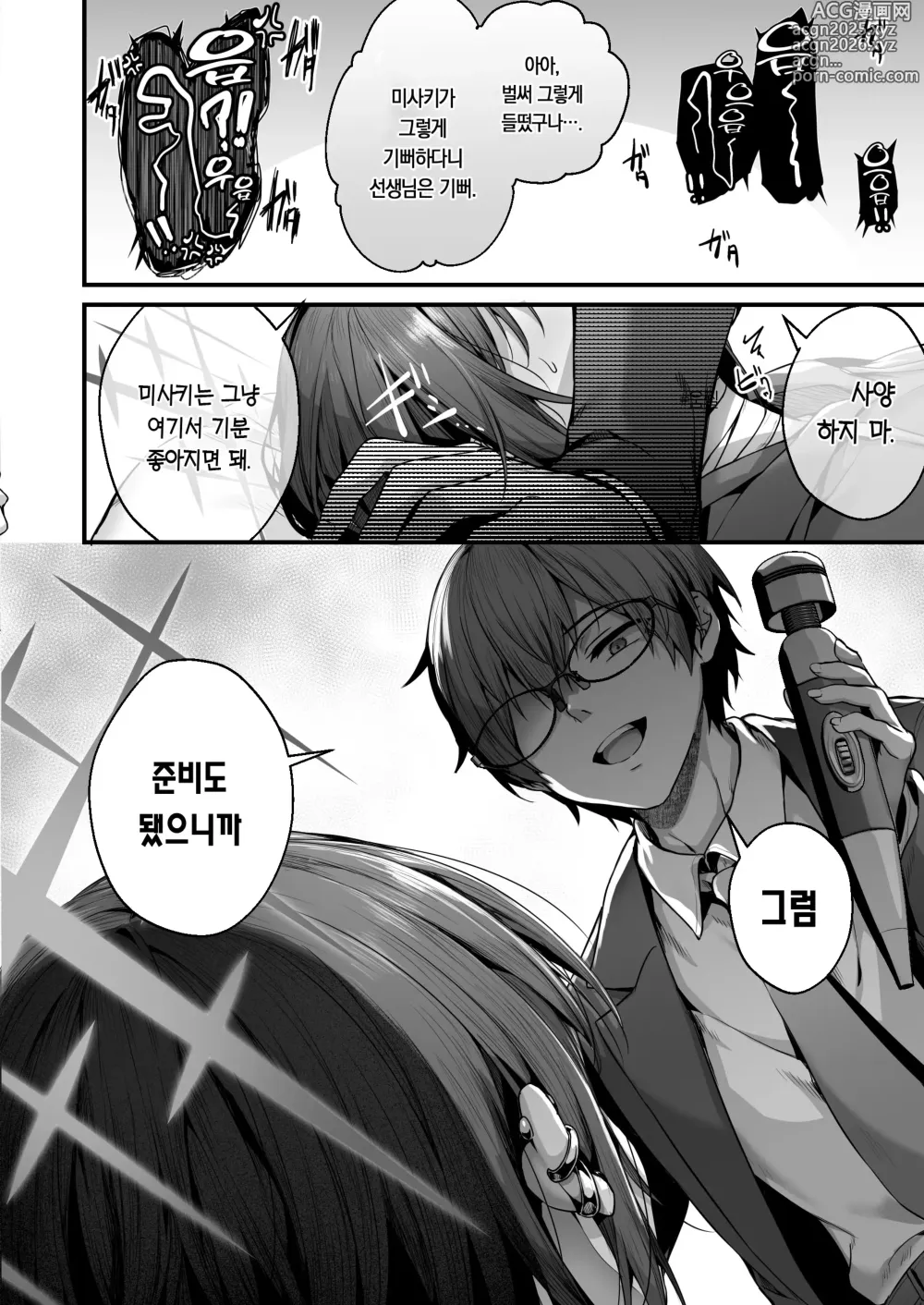Page 12 of doujinshi 선생님은 나를 ××해 주지 않는다