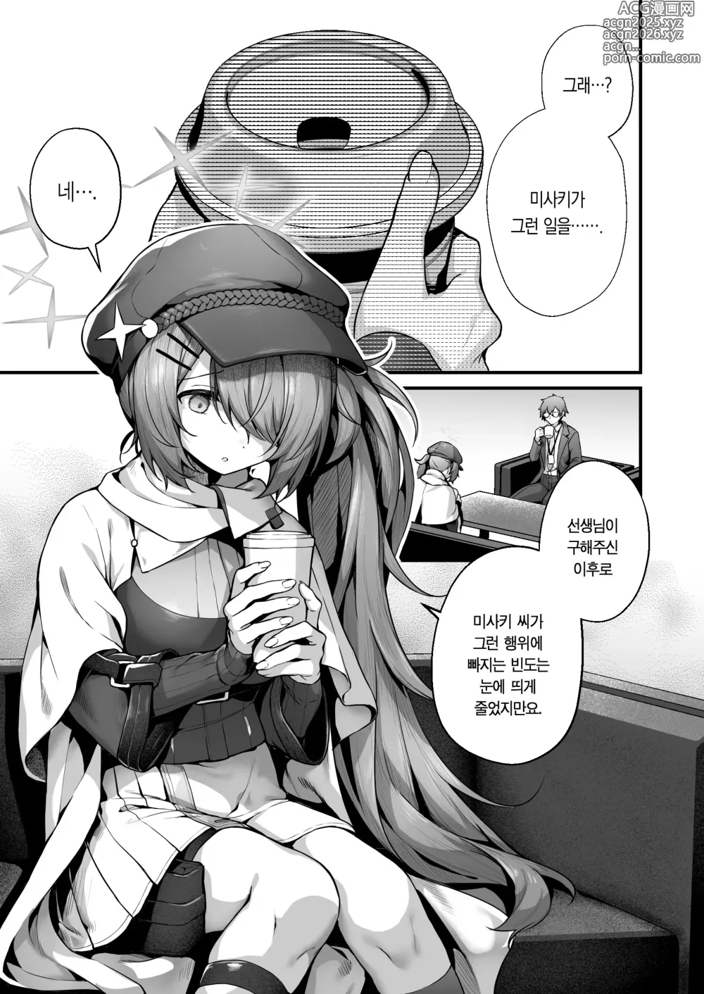 Page 3 of doujinshi 선생님은 나를 ××해 주지 않는다