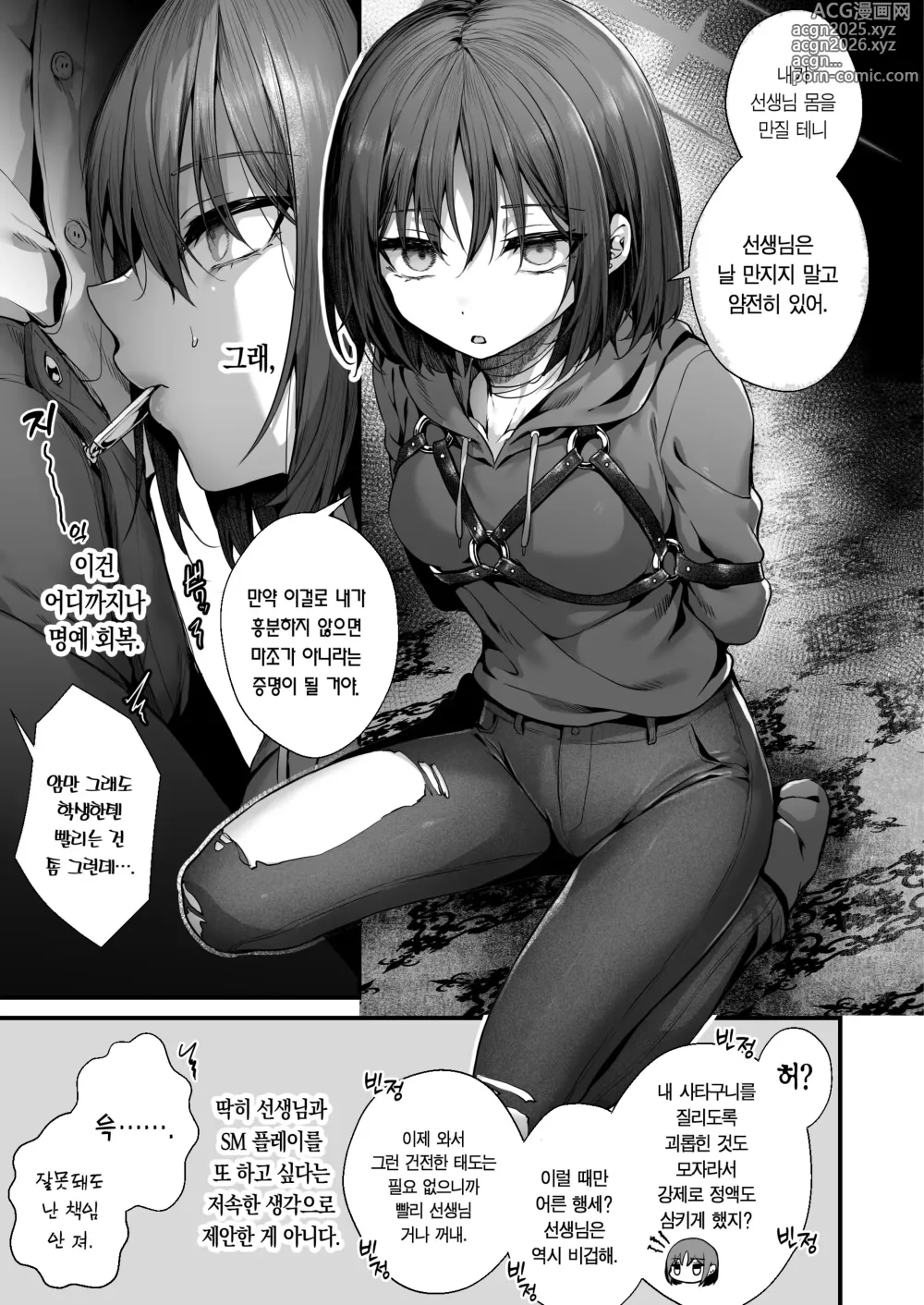 Page 29 of doujinshi 선생님은 나를 ××해 주지 않는다