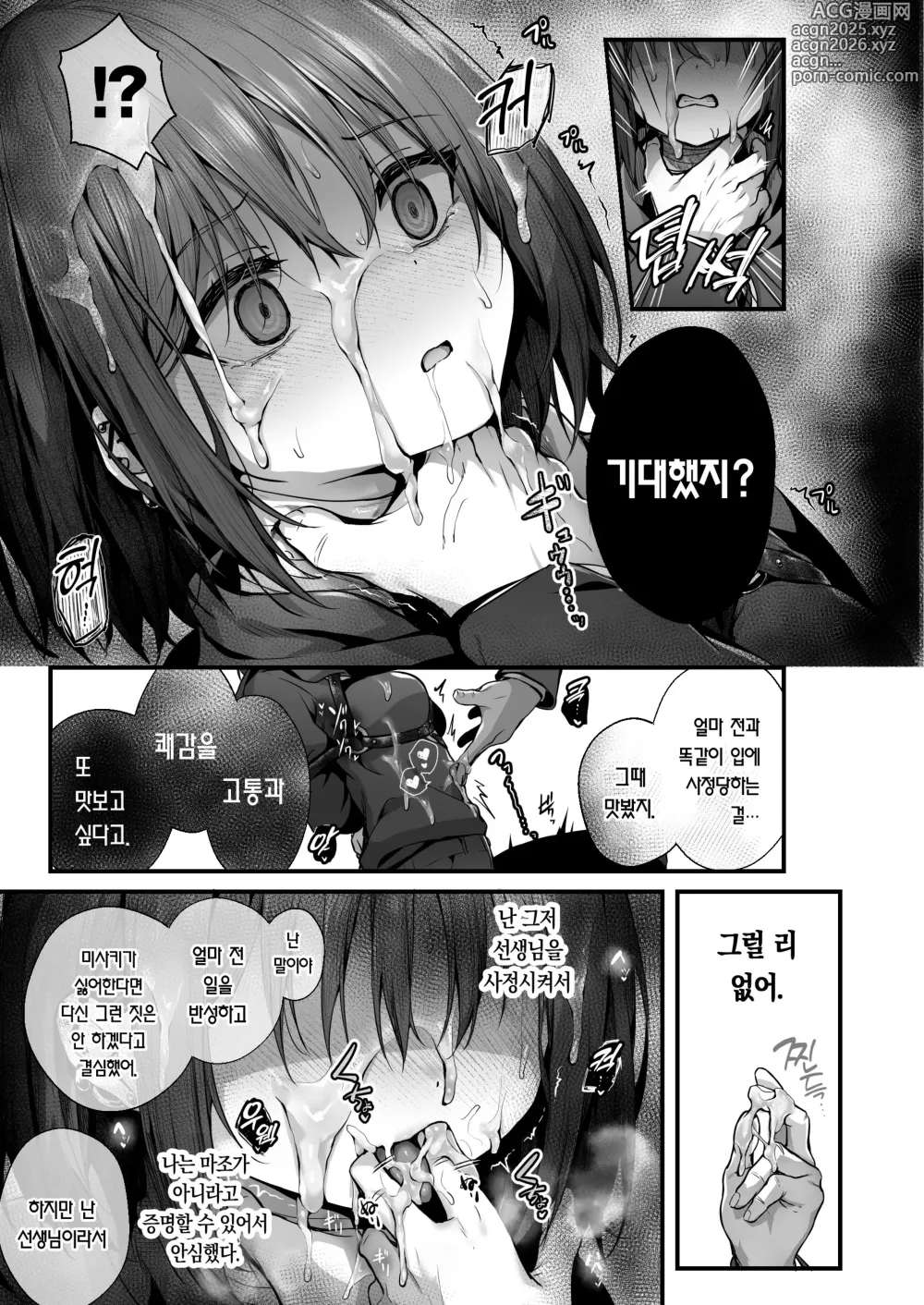 Page 35 of doujinshi 선생님은 나를 ××해 주지 않는다