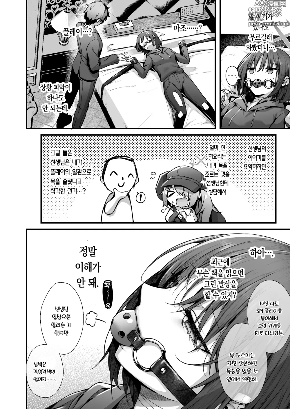 Page 8 of doujinshi 선생님은 나를 ××해 주지 않는다