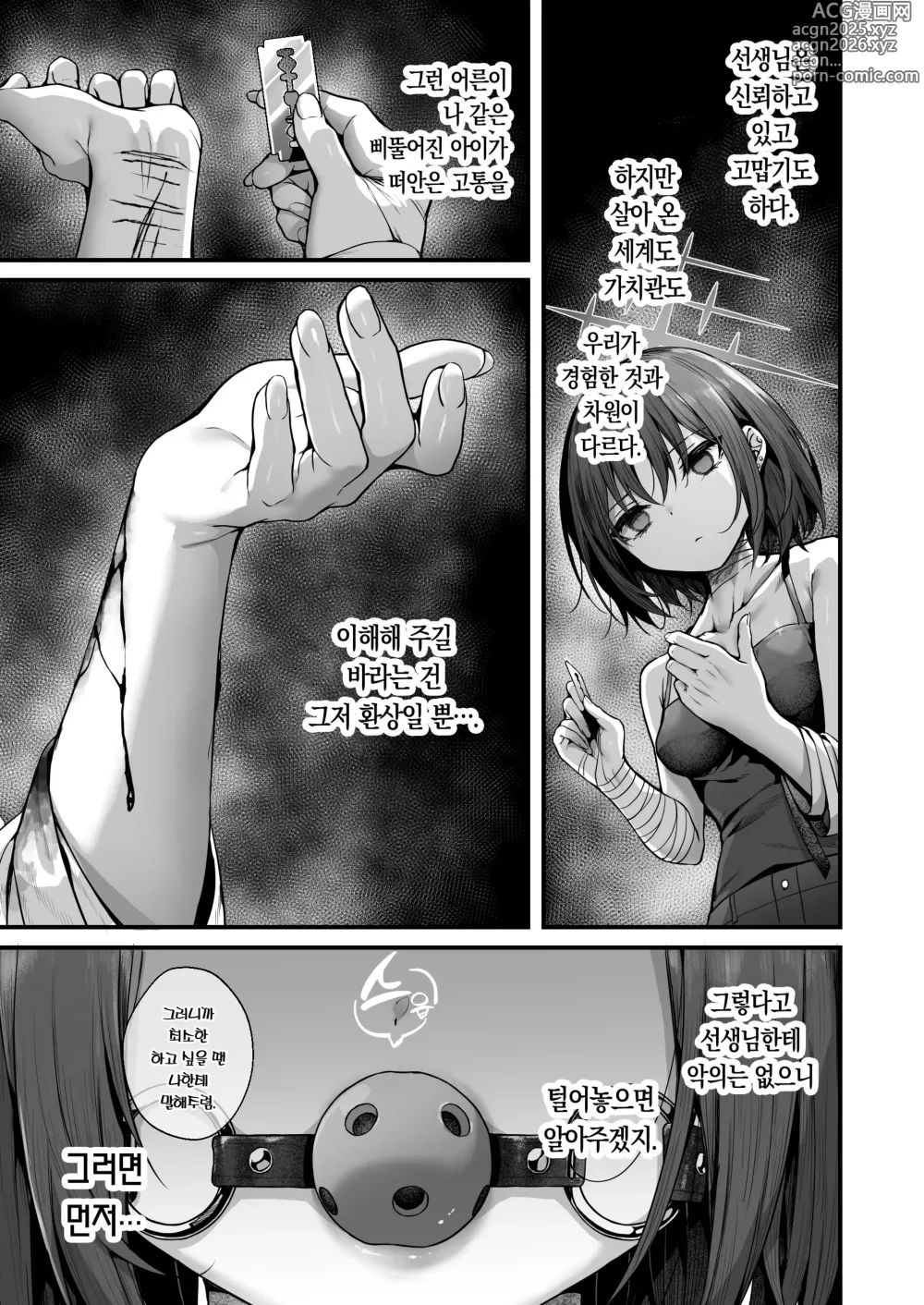 Page 9 of doujinshi 선생님은 나를 ××해 주지 않는다