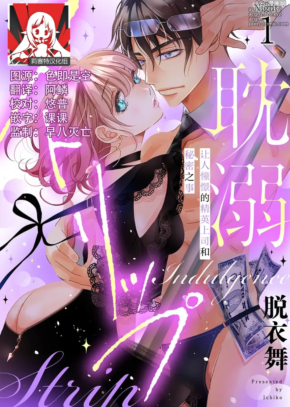 Page 1 of manga 耽溺脱衣舞～让人憧憬的精英上司和秘密之事 1-7 end