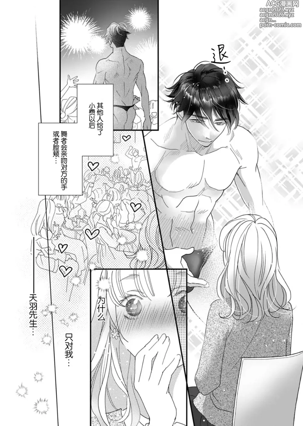 Page 11 of manga 耽溺脱衣舞～让人憧憬的精英上司和秘密之事 1-7 end