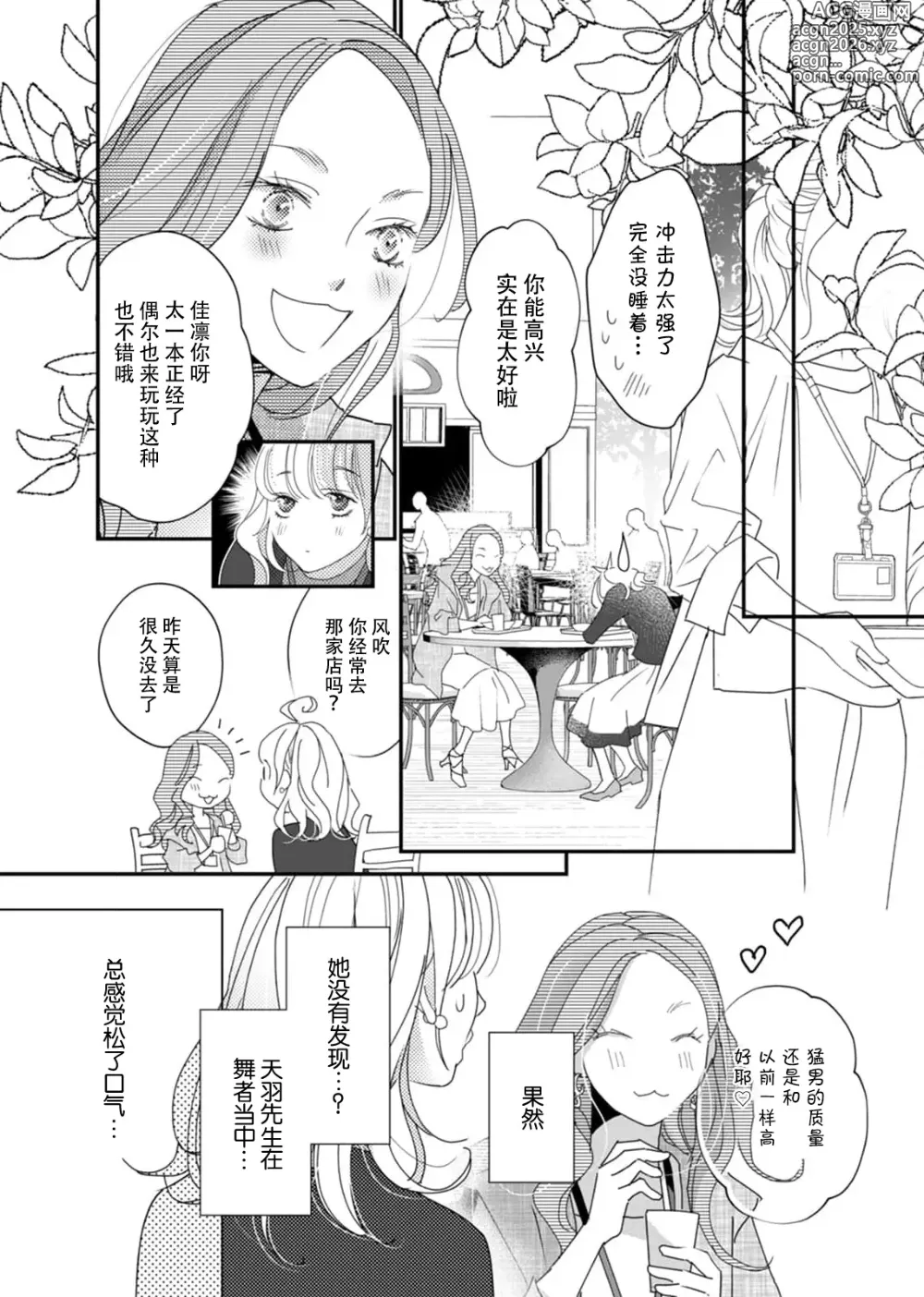 Page 12 of manga 耽溺脱衣舞～让人憧憬的精英上司和秘密之事 1-7 end