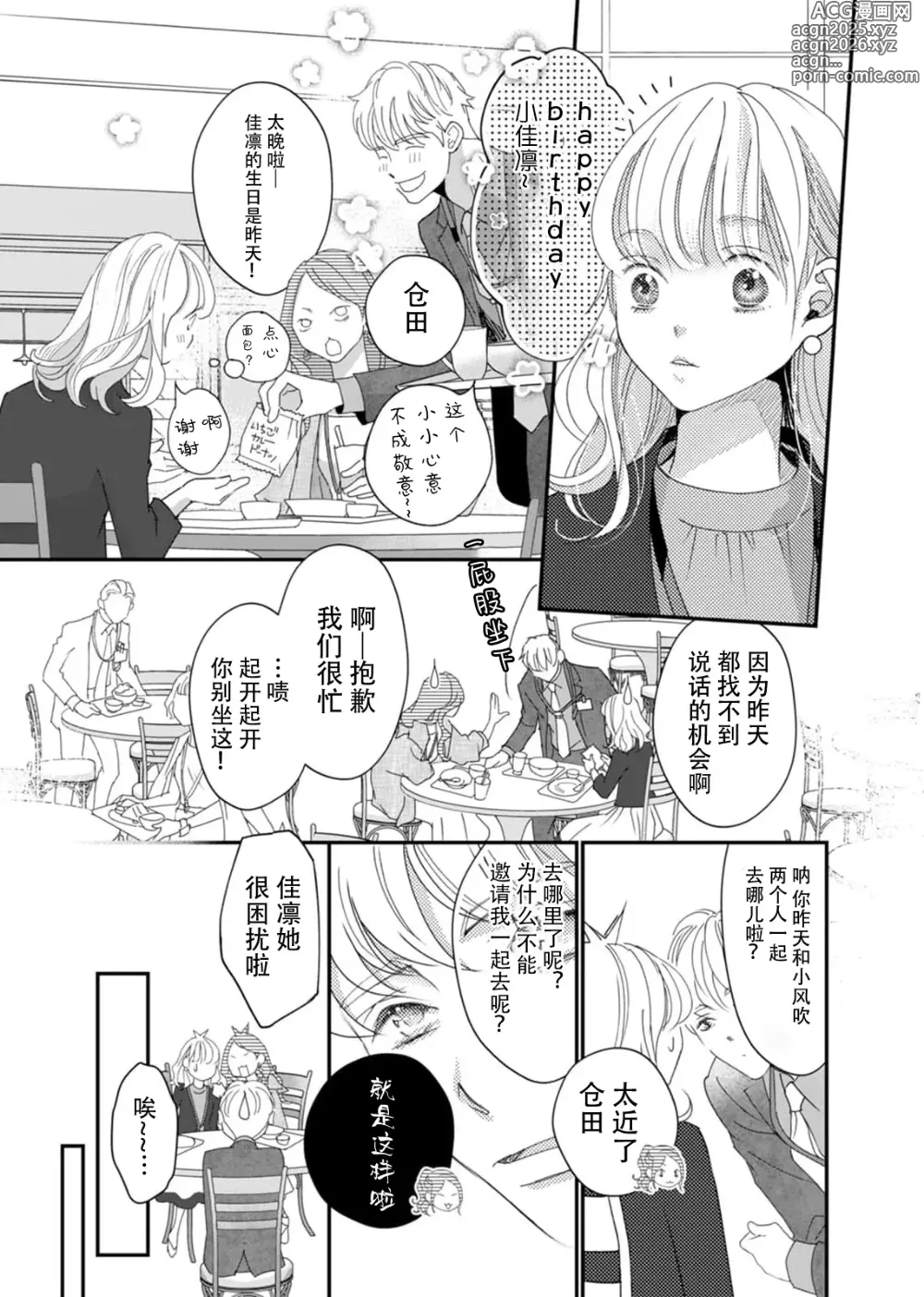 Page 13 of manga 耽溺脱衣舞～让人憧憬的精英上司和秘密之事 1-7 end