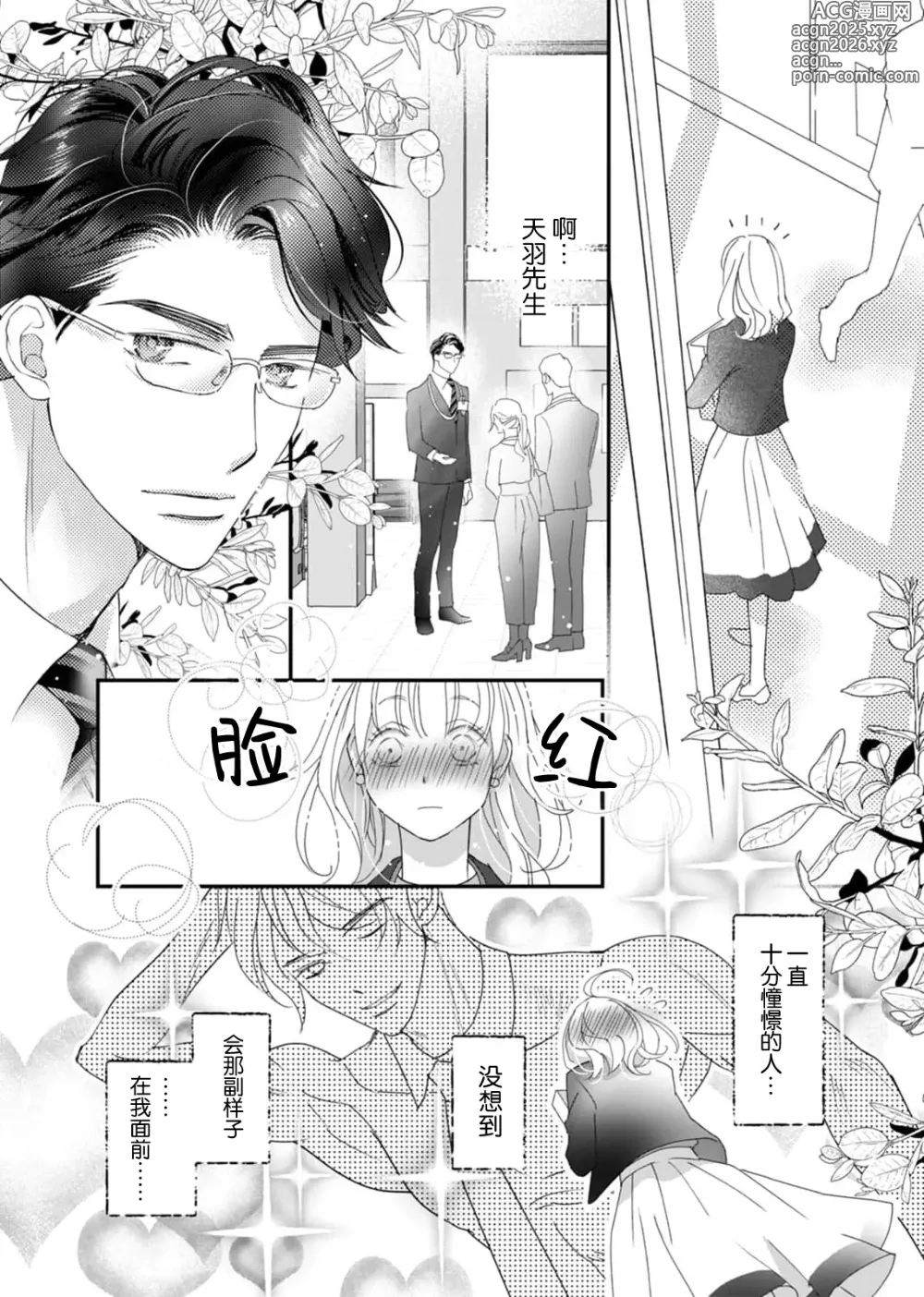 Page 14 of manga 耽溺脱衣舞～让人憧憬的精英上司和秘密之事 1-7 end