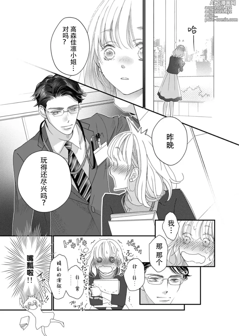 Page 15 of manga 耽溺脱衣舞～让人憧憬的精英上司和秘密之事 1-7 end