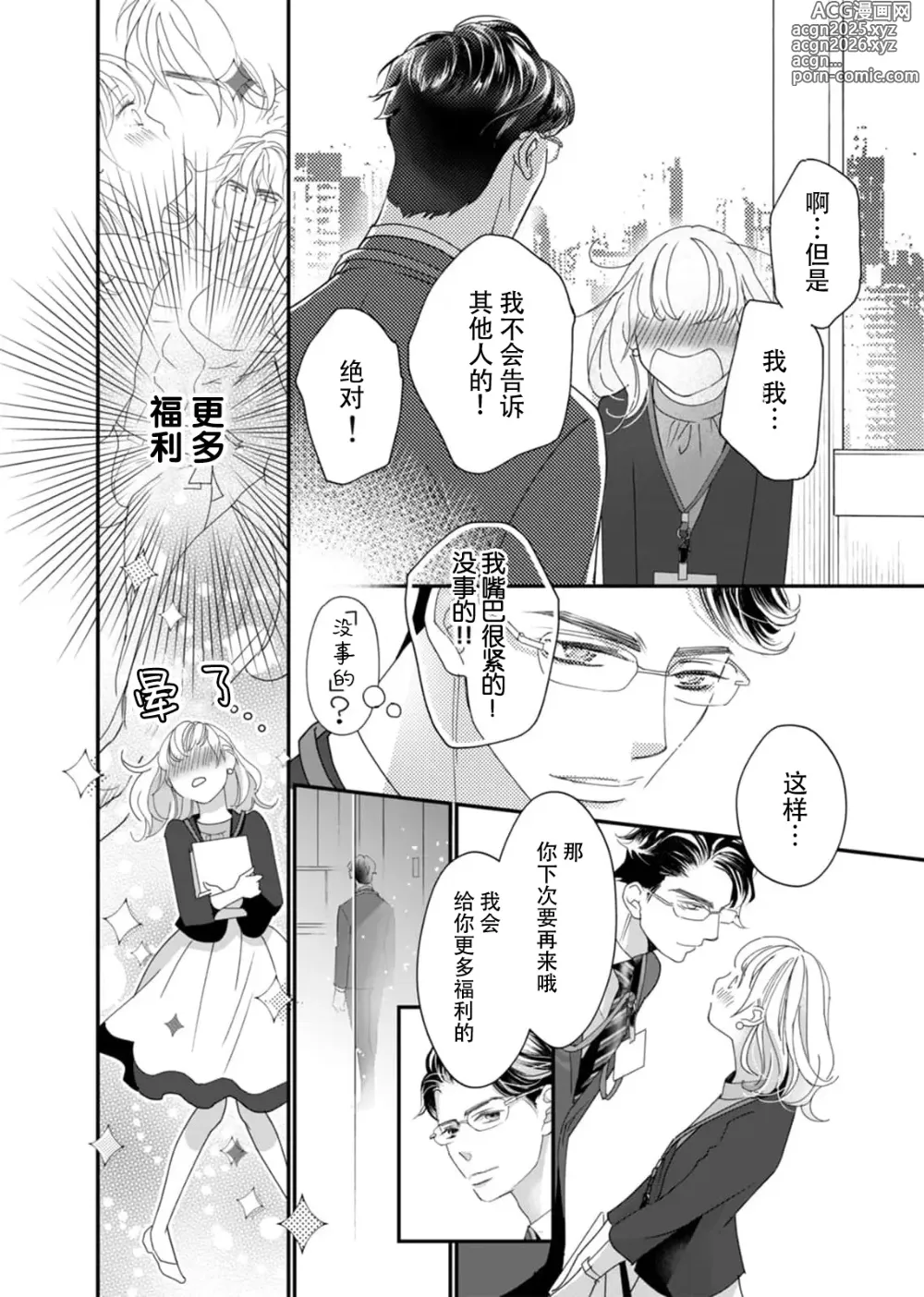 Page 16 of manga 耽溺脱衣舞～让人憧憬的精英上司和秘密之事 1-7 end